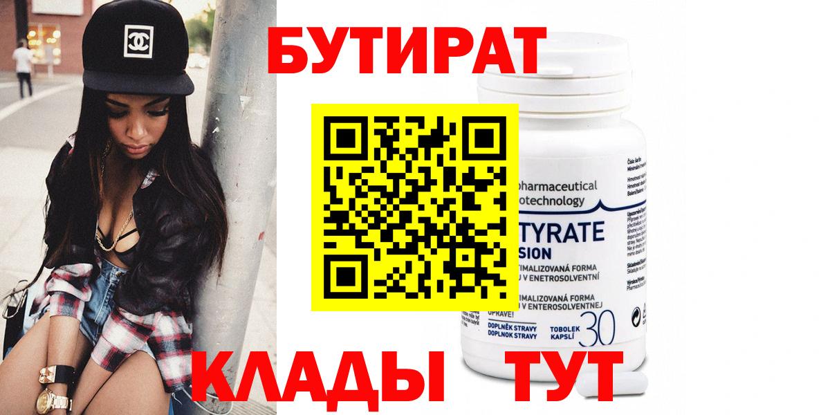 БУТИРАТ Butirat  Бутират  Реж  Вход с VPN 