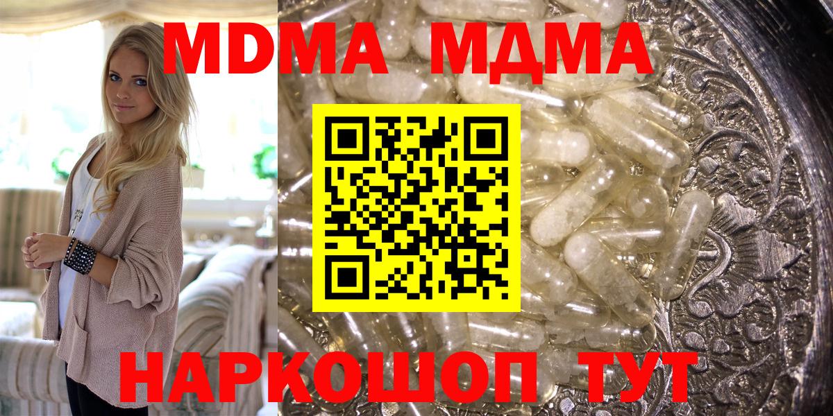 МДМА молли  MDMA кристаллы  Реж  Вход с VPN 