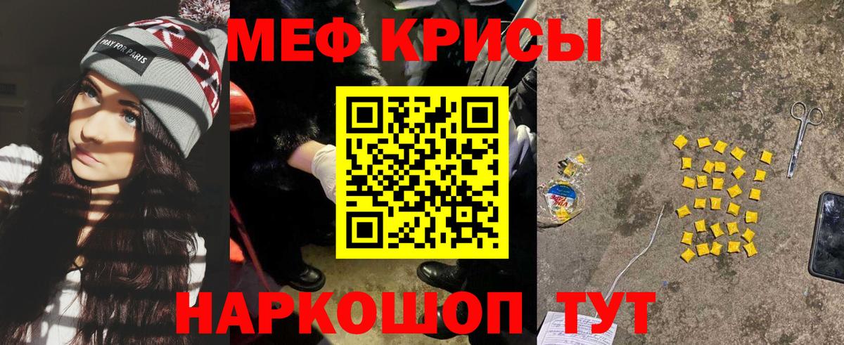 Меф мяу мяу кристаллы Реж