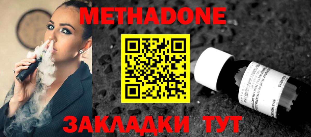 МЕТАДОН methadone  ОМГ ОМГ ONION  Реж  Вход с VPN 