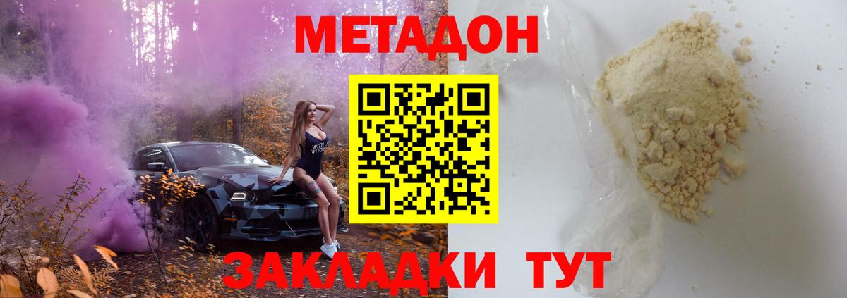 МЕТАДОН белоснежный Реж