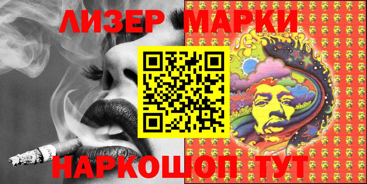 Наркотические марки 1500мкг Реж